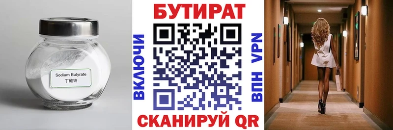 Бутират буратино  Чкаловск 